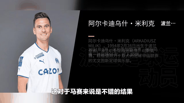 马赛主帅力挺球队备战，全力以赴面对困难