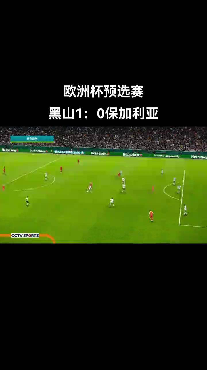 顶尖球队对碰！欧洲预选赛成焦点的简单介绍