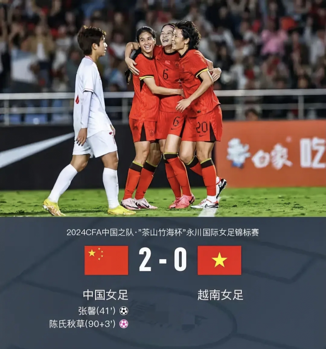 中国女足国家队再次创造历史的简单介绍