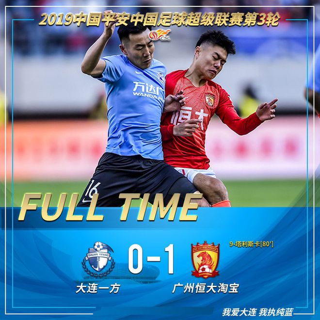 大连一方客场险胜，豪取三分