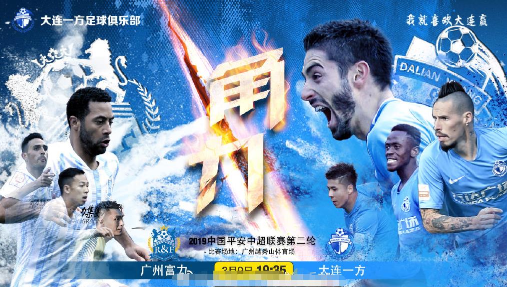 大连一方客场险胜，豪取三分