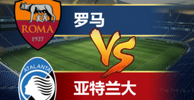 罗马德比即将上演，球迷热切期待