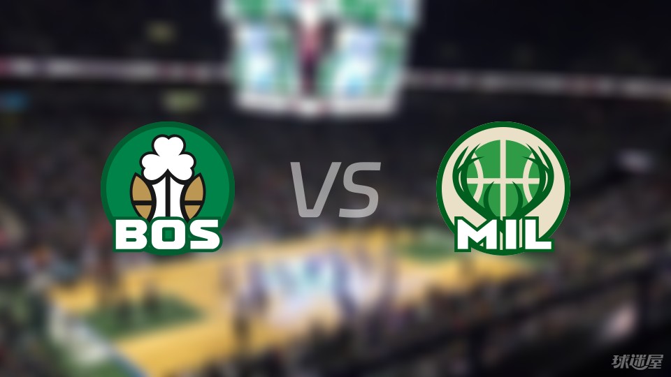 雄鹿客场战胜凯尔特人，实现反超