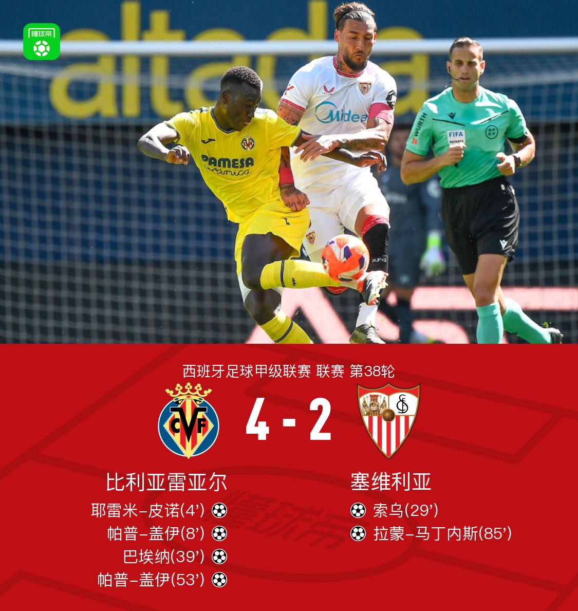 萨拉戈萨主场大胜比利亚雷亚尔，取得胜利的简单介绍