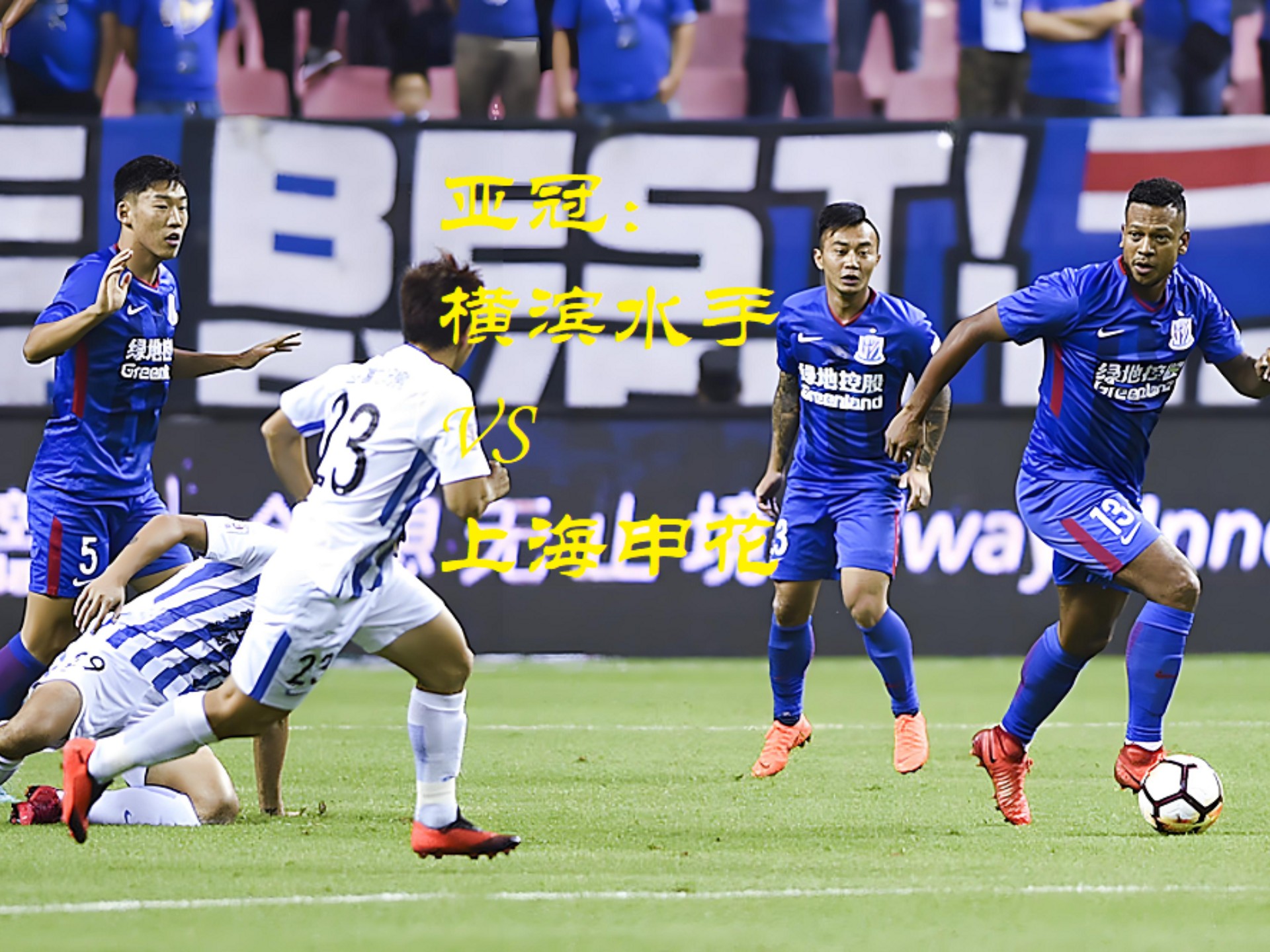 上海球队连胜——上海申花和上海上港近期双双获胜