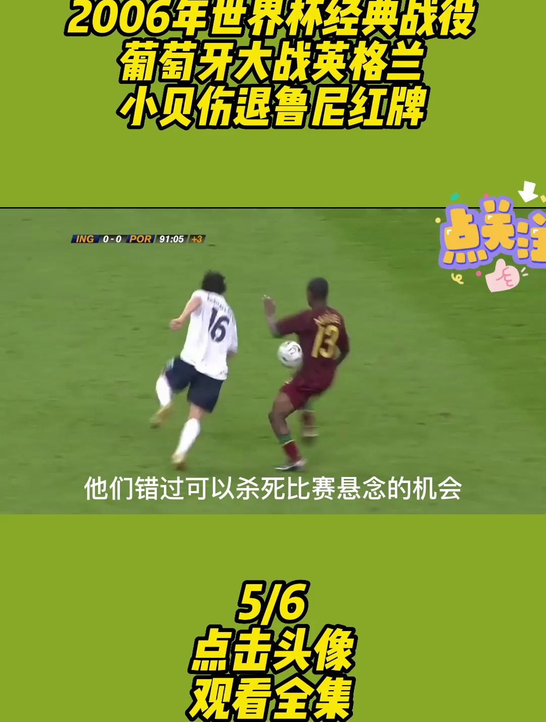 葡萄牙明星球员因红牌遭停赛两场