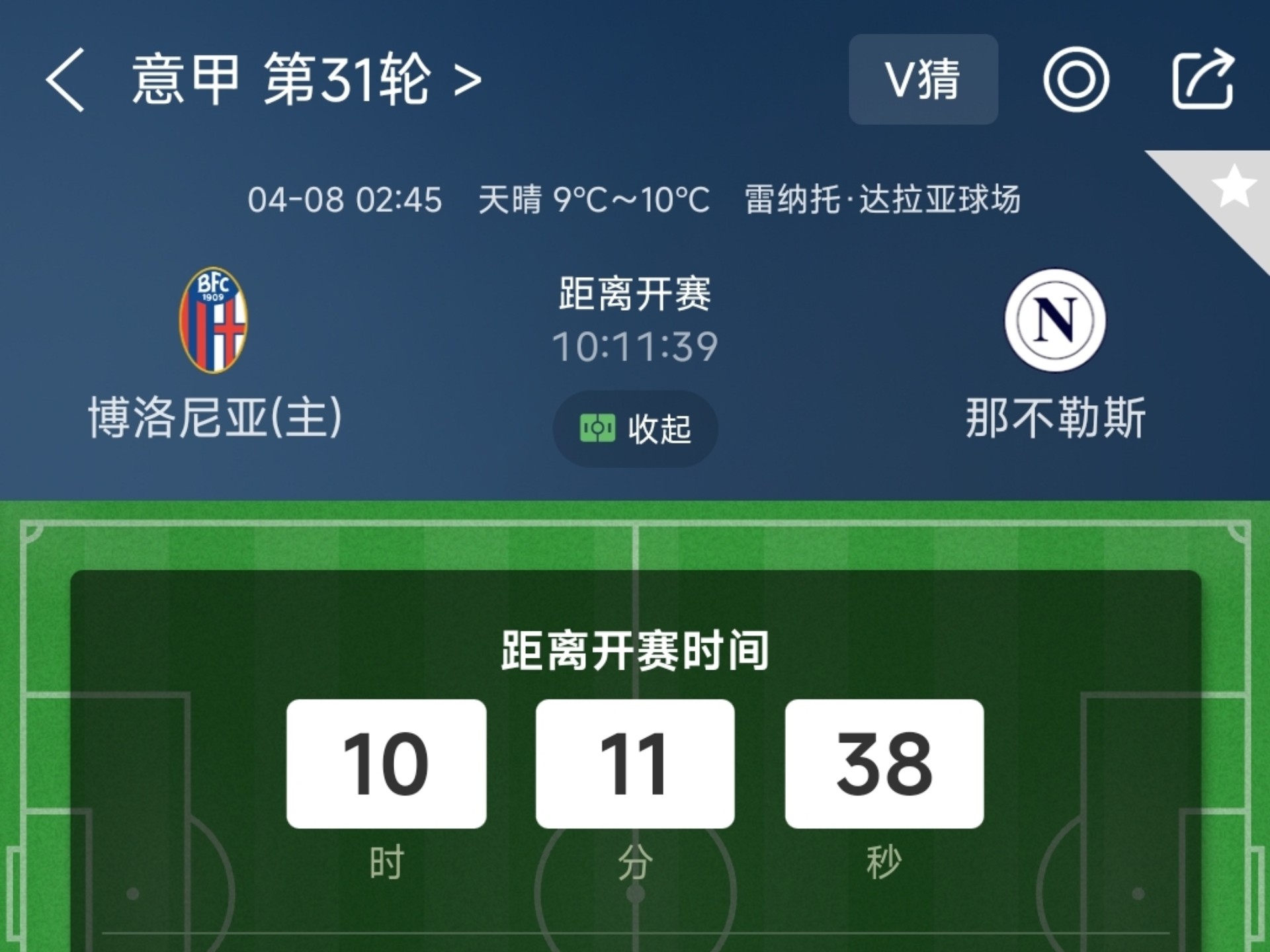 博洛尼亚遭遇主场失利，积分滑落