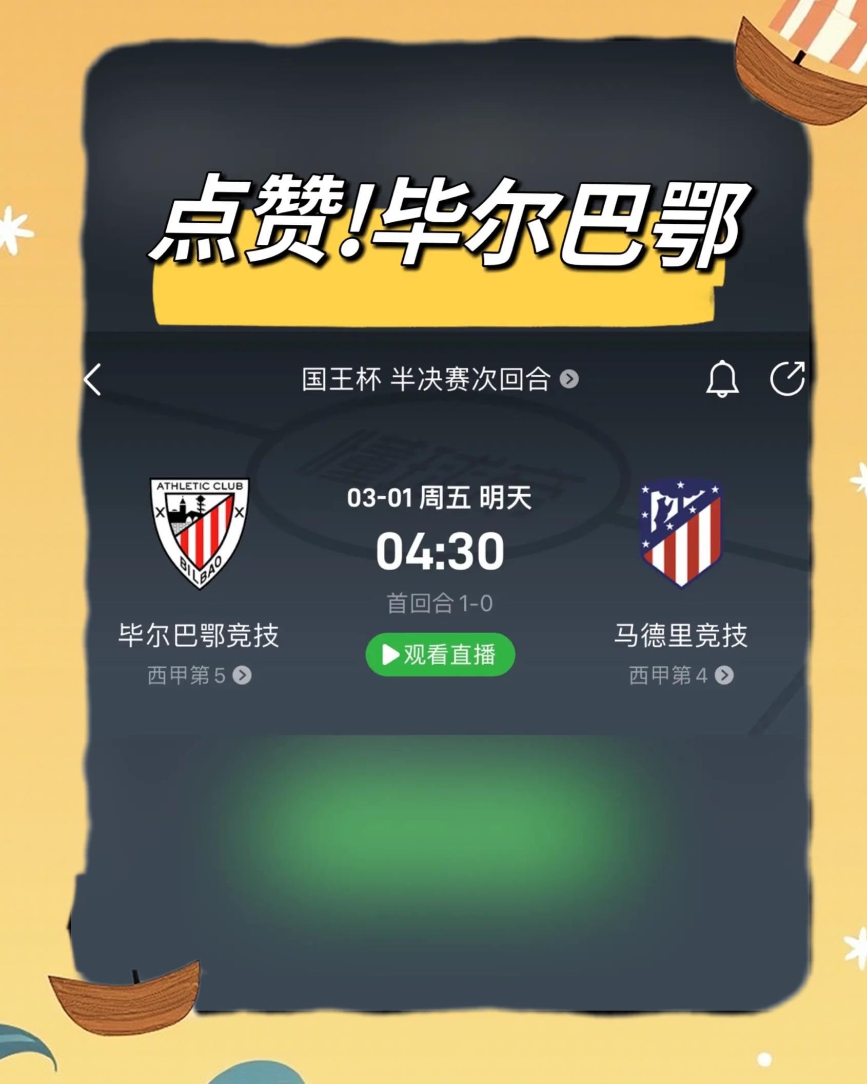 包含毕尔巴鄂球迷呼吁士气，期待球队回勇的词条