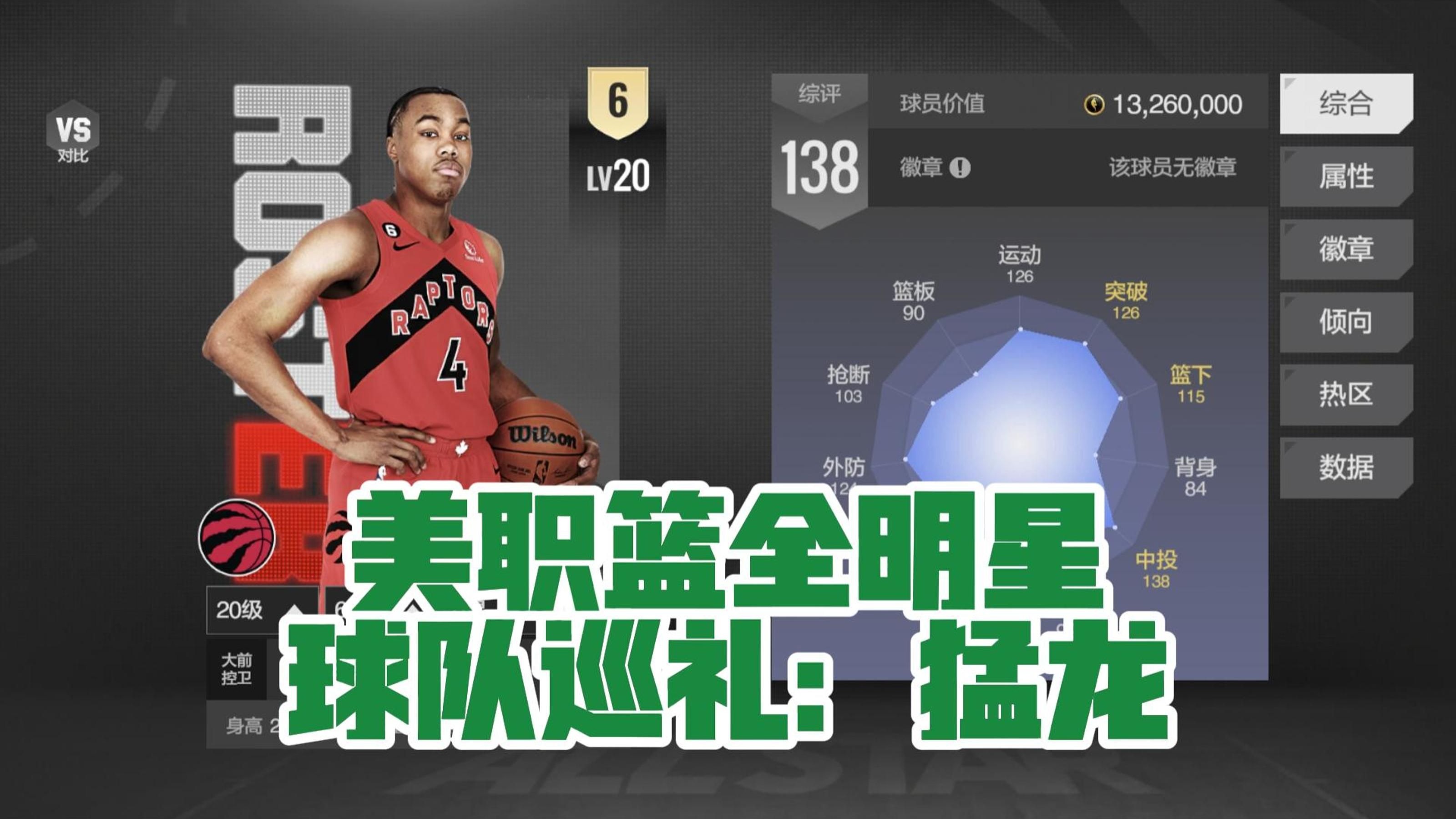 包含猛龙主帅欲引援添实力，加强球队内线的词条