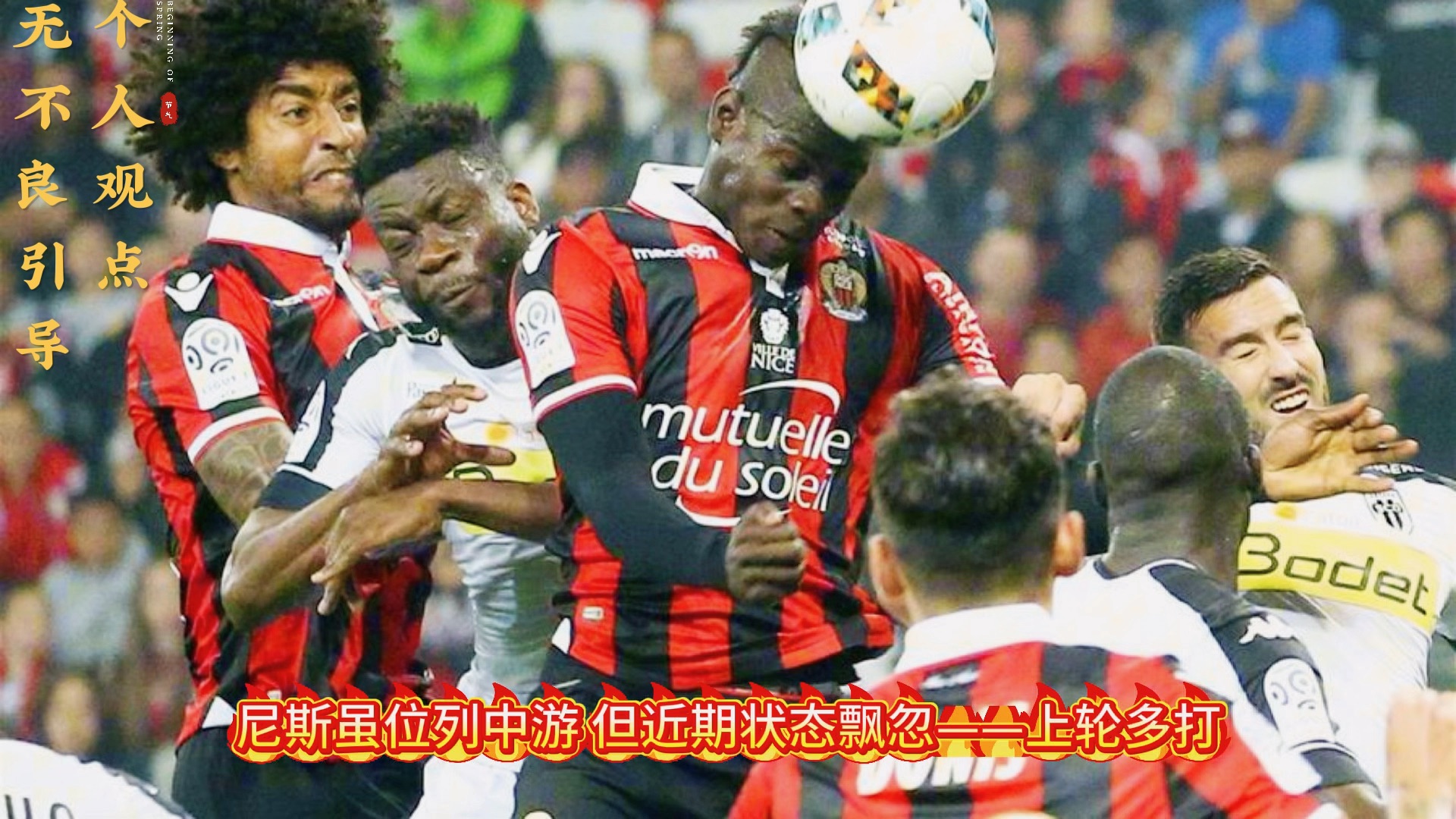 摩纳哥取得两连胜，法甲夺冠前景备受期待