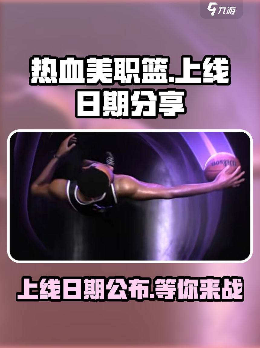 包含美职篮赛场再掀热潮，球迷热切期待的词条