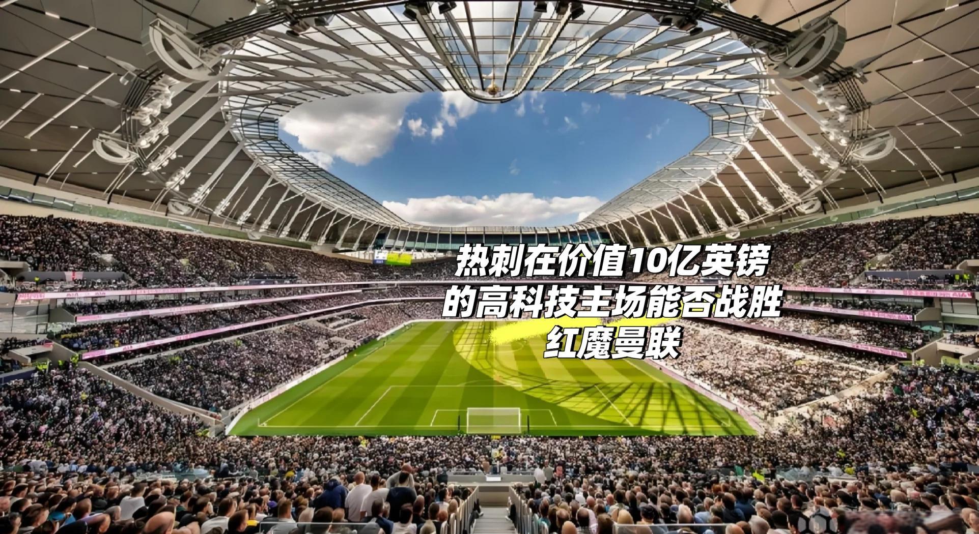 热刺主场不敌莱切斯特城，险些输球