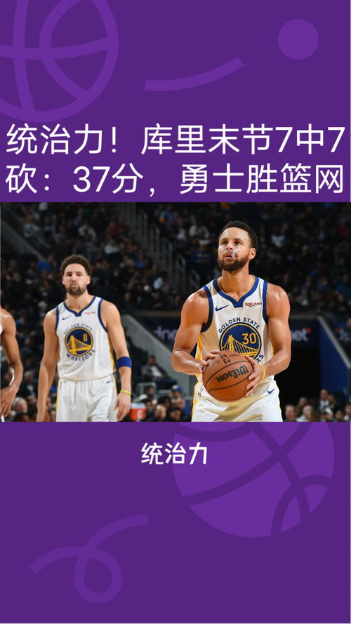 勇士大胜猛龙!库里杜兰特齐爆砍双20+ 勇士大胜猛龙!库里杜兰特齐爆砍双20+